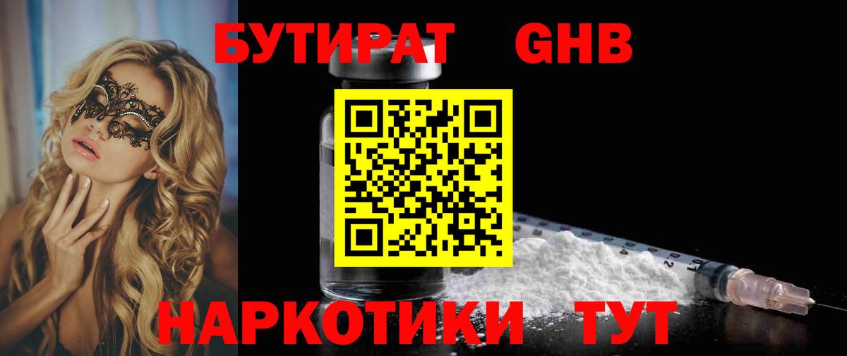 Артёмовский  БУТИРАТ 99%  Вход с VPN 