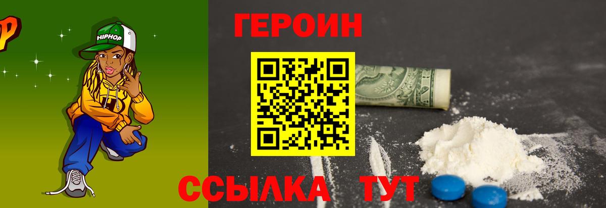 ГЕРОИН герыч Артёмовский
