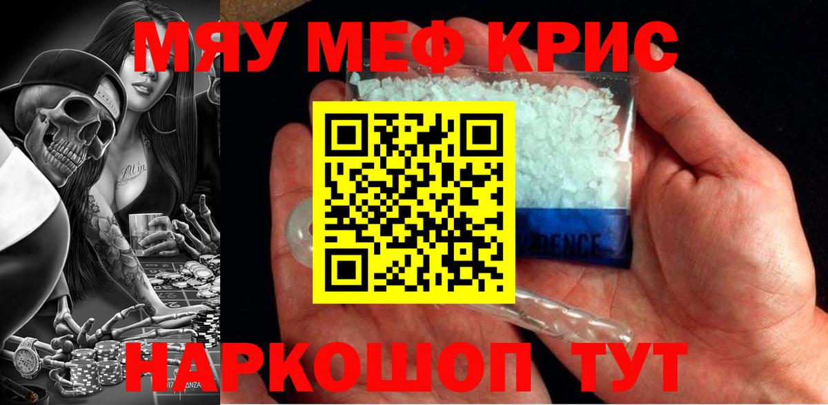 МЯУ-МЯУ кристаллы  Вход с VPN  МЯУ-МЯУ 4 MMC  МЕФ  Мефедрон  Артёмовский 