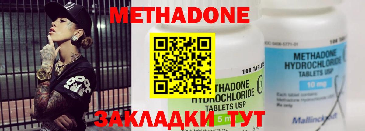 МЕТАДОН кристалл Артёмовский